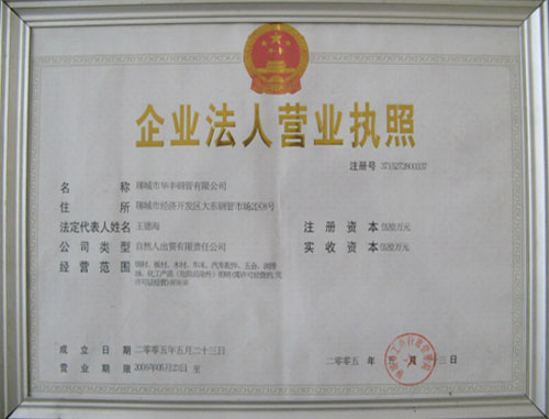 公司營業(yè)執(zhí)照