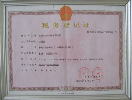 公司稅務(wù)登記證